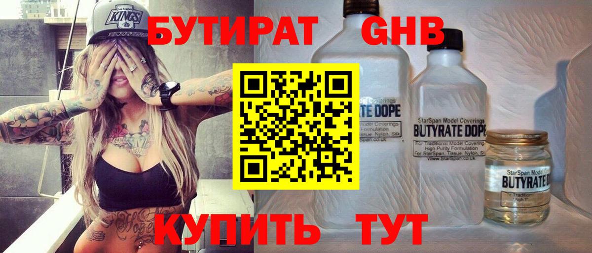 Славянск-на-Кубани  Бутират оксана  Вход с VPN 