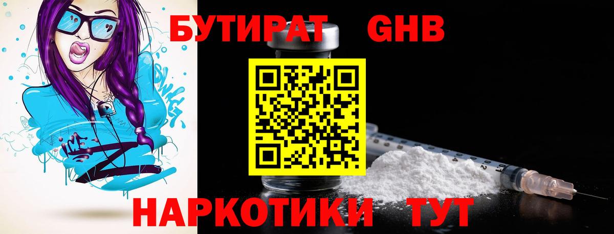 БУТИРАТ бутандиол Славянск-на-Кубани