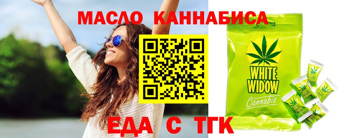 Славянск-на-Кубани  Еда ТГК марихуана  Вход с VPN 
