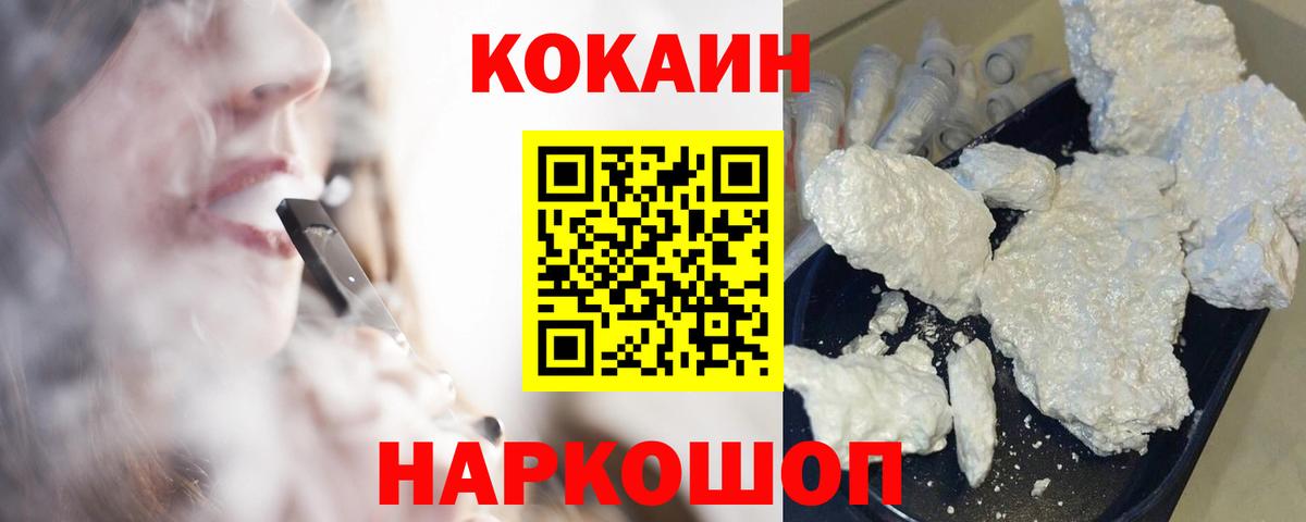 КОКАИН Колумбийский  Вход с VPN  Славянск-на-Кубани  КОКАИН 99% 