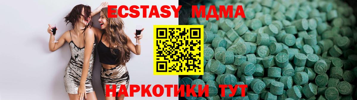 Ecstasy 280 MDMA Славянск-на-Кубани
