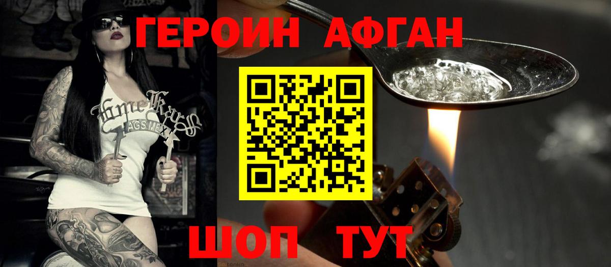Славянск-на-Кубани  ГЕРОИН Афган  Вход с VPN 