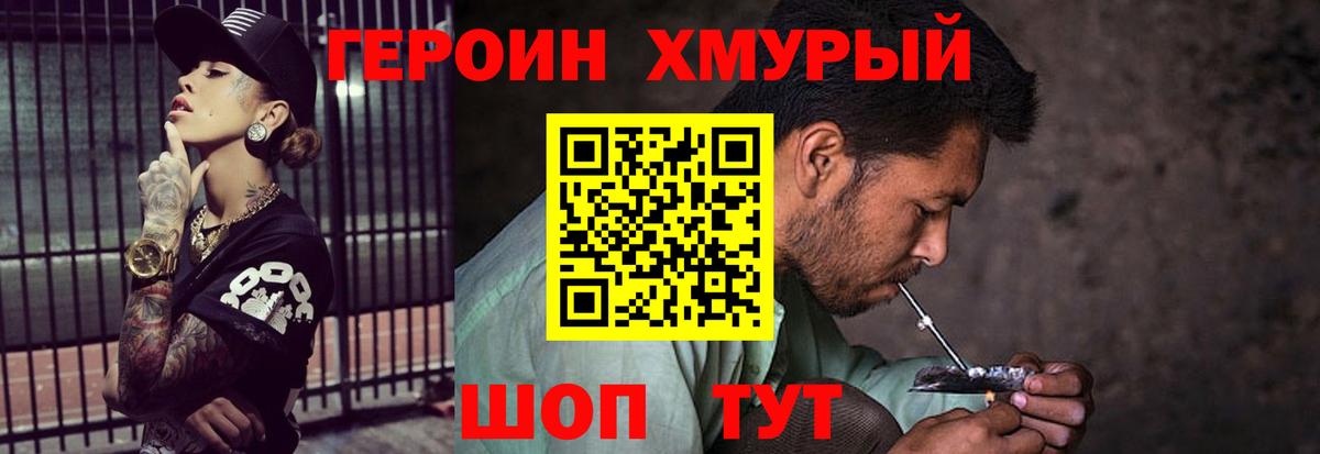 Героин гречка Славянск-на-Кубани