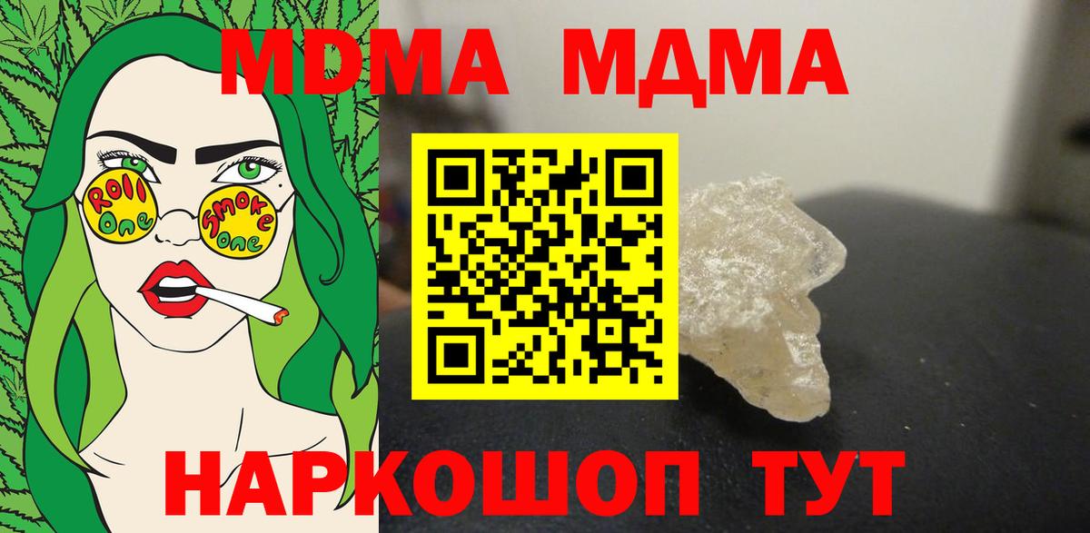 Славянск-на-Кубани  MDMA молли  МДМА  Вход с VPN  МДМА Molly 
