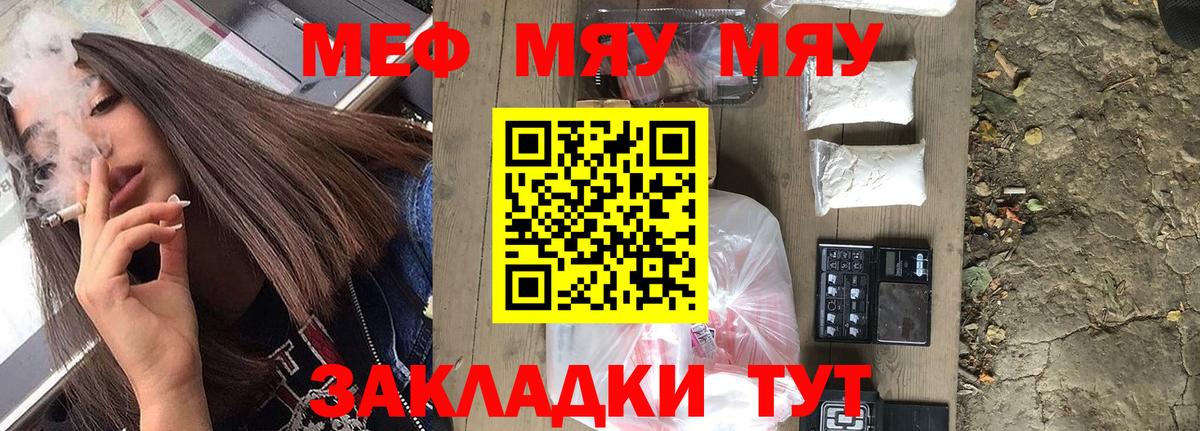 Меф мука Славянск-на-Кубани