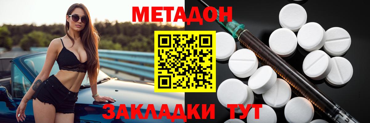 МЕТАДОН methadone Славянск-на-Кубани