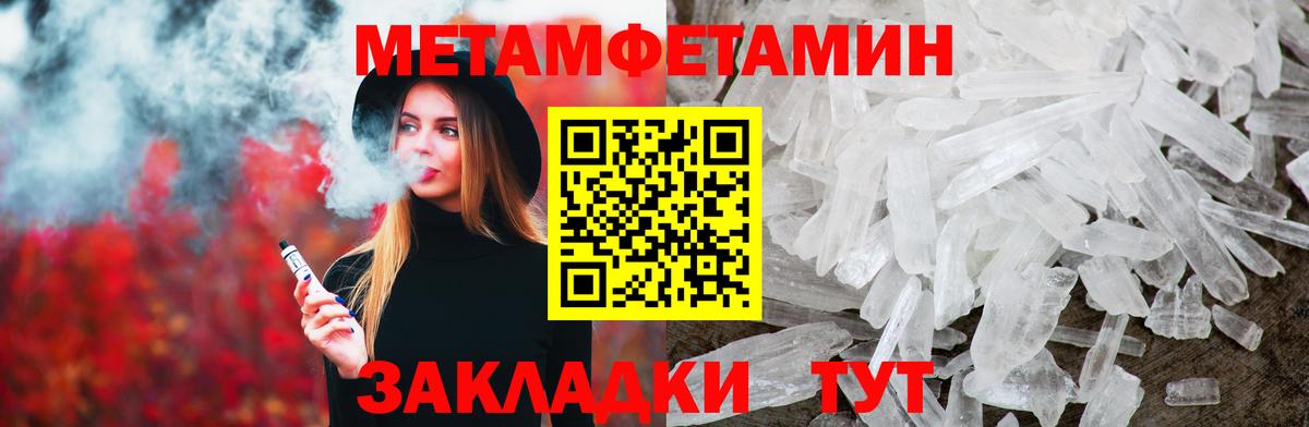 МЕТАМФЕТАМИН пудра  Вход с VPN  Славянск-на-Кубани  МЕТАМФЕТАМИН пудра 