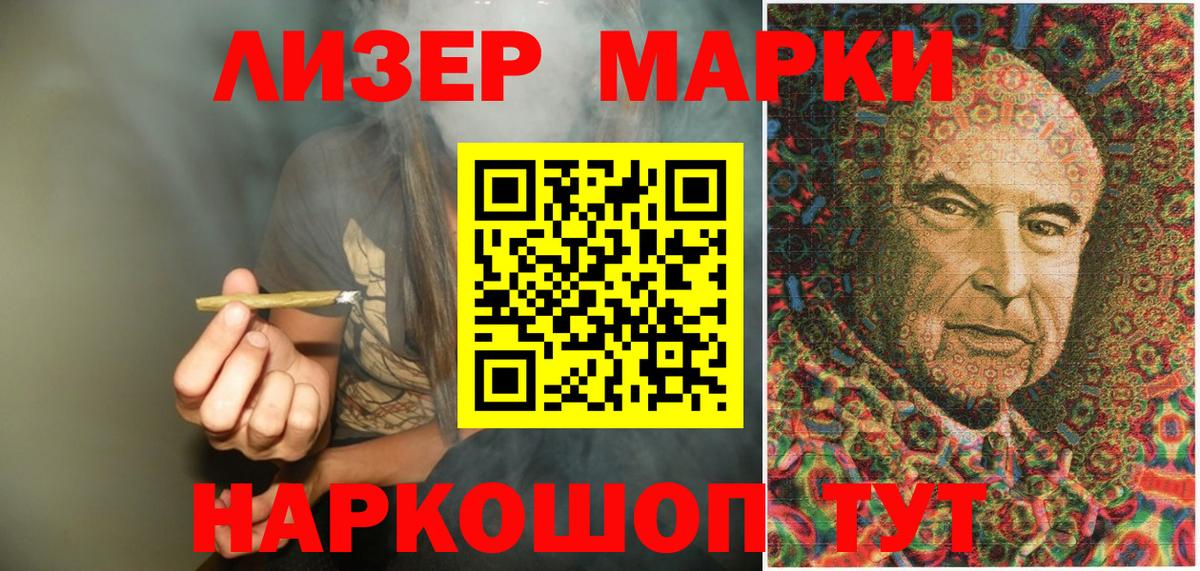 Наркотические марки 1500мкг Славянск-на-Кубани